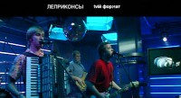 Леприконсы (2003)