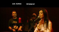 Ані Лорак (2003)