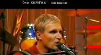 Олег Скрипка