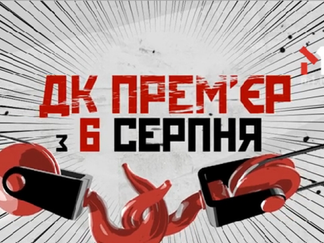 з 6 серпня на М1