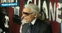 300 зіркових прихильників творчості Карла Лагерфельда