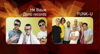 Не ваше дело records та Funk-U