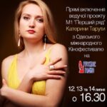 Одеський міжнародний кінофестиваль очима і голосом Каті Тарути