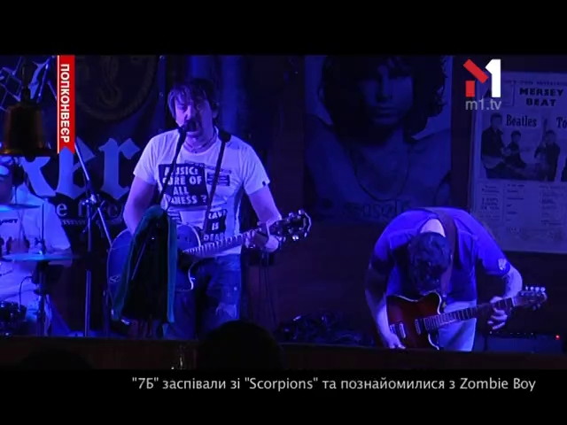 Концерт гурту «7Б»