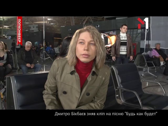 Інтерв’ю з Дмитром Бікбаєвим