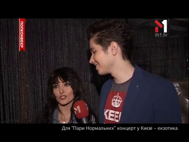 Інтерв’ю з гуртом «Пара Нормальних»