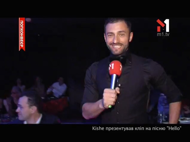 Презентація кліпа Андрія Kishe