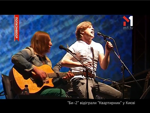 Акустичний «квартирник» гурту «Би-2»