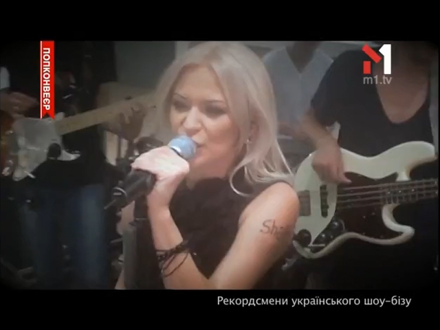 Рекордсмени українського шоу-бізу