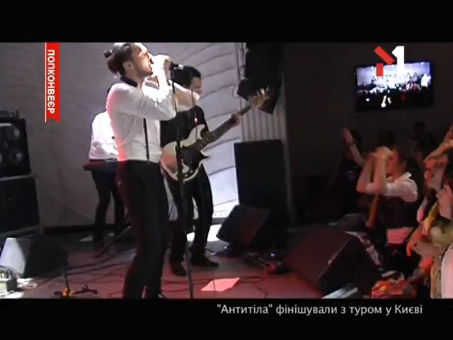 «АнтитілА» фінішували з туром у Києві
