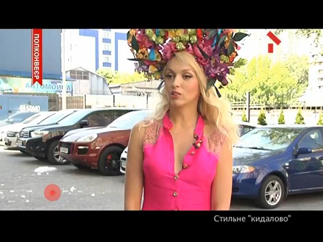 Стильне «кидалово»