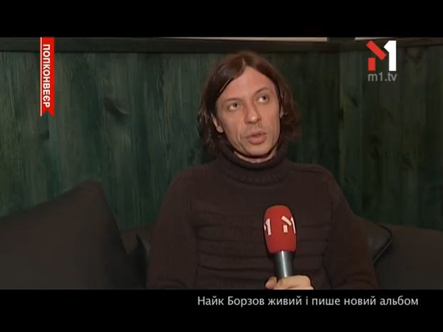 Концерт Найка Борзова