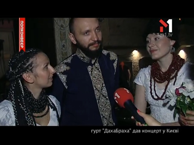 Концерт гурту «ДахаБраха» у Києві