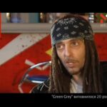Green Grey виповнилося 20 років