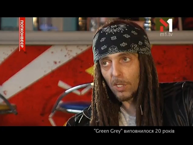 Green Grey виповнилося 20 років