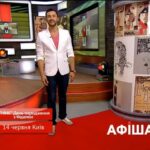 Афіша