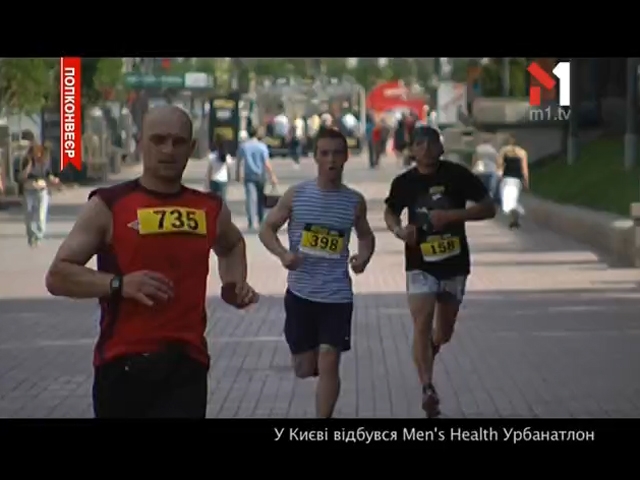 У Києві відбувся Men’s Health Урбанатлон