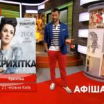 Афіша
