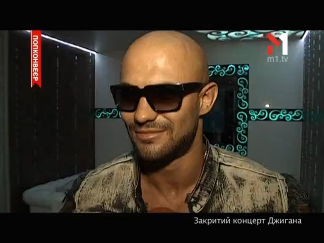 Закритий концерт Джигана