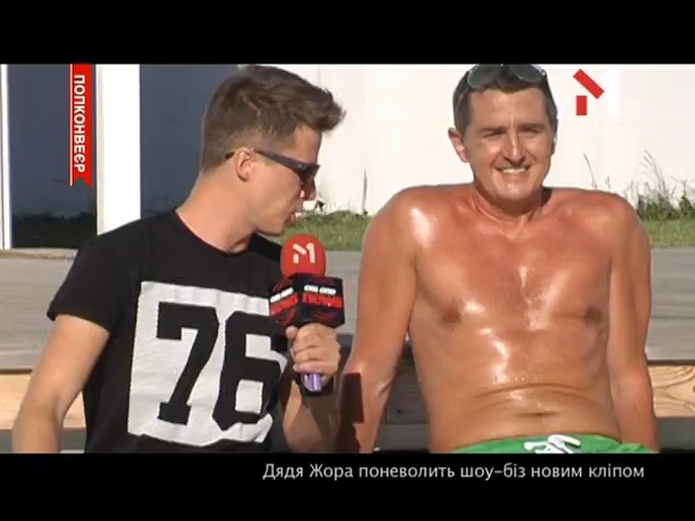 Дядя Жора зняв новий кліп