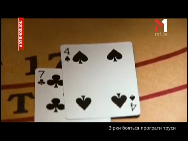 Зірки бояться програти труси