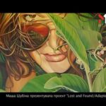 Виставка Маши Шубіної