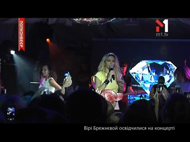 Концерт Віри Брежнєвої у Києві
