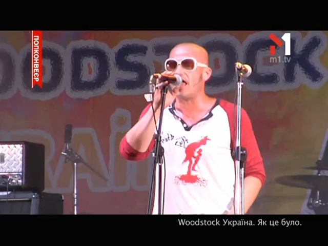 Woodstock Україна. Як це було
