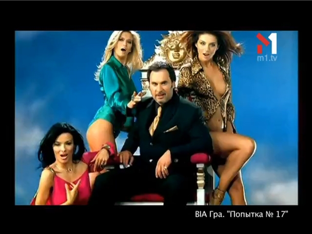 ВІА ГРА. «Попытка № 17»