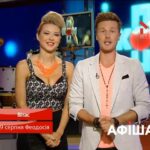 Афіша