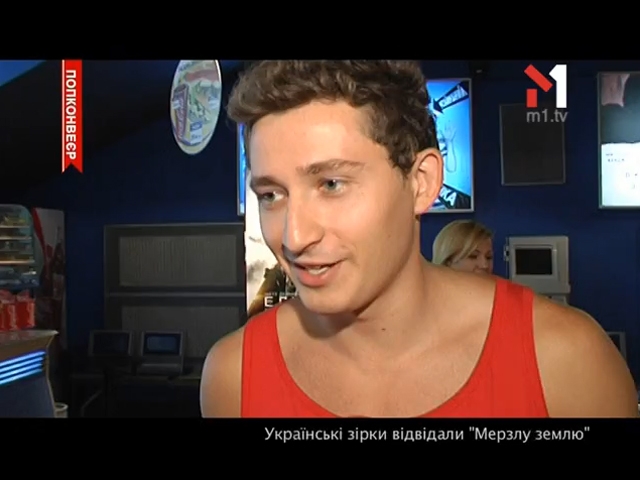 Українські зірки відвідали «Мерзлу землю»