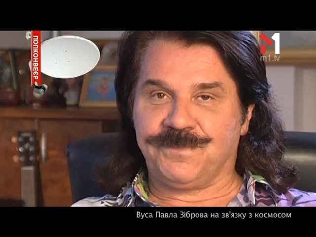 Вуса Павла Зіброва на зв’язку з космосом