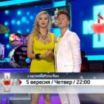 Анонс на 5 вересня