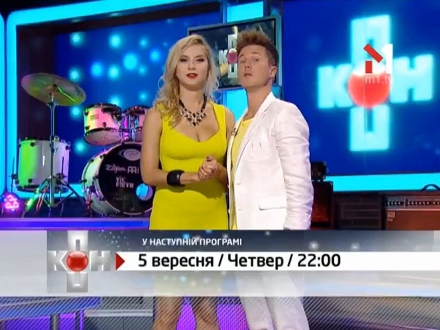 Анонс на 5 вересня