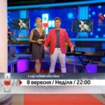 Анонс на 8 вересня