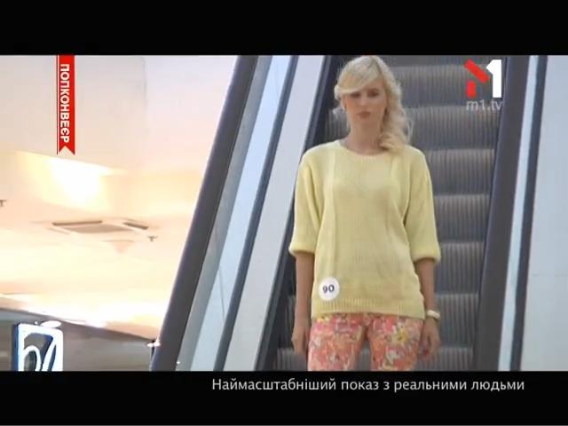 Наймасштабніший Показ З Реальними Людьми