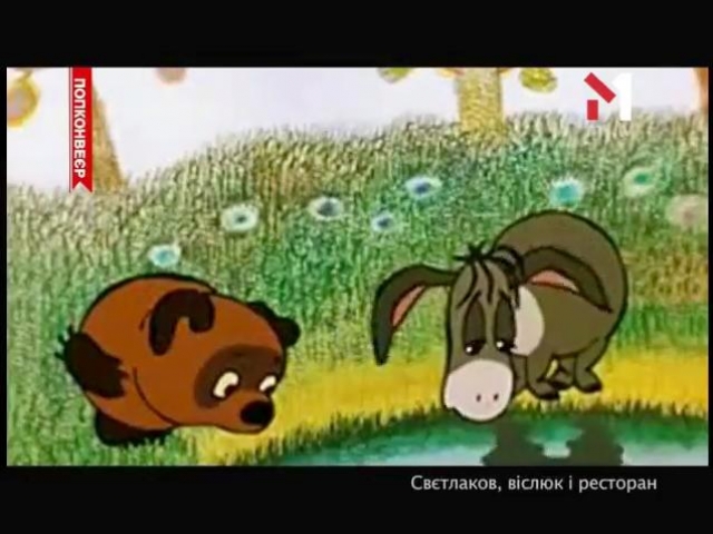 Свєтлаков, Віслюк І Ресторан