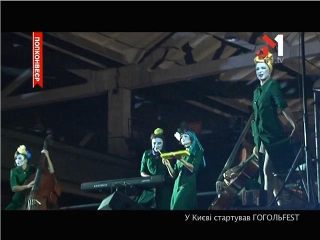 У Києві Стартував ГОГОЛЬFEST