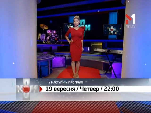 Анонс на 19 вересня