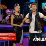 Афіша