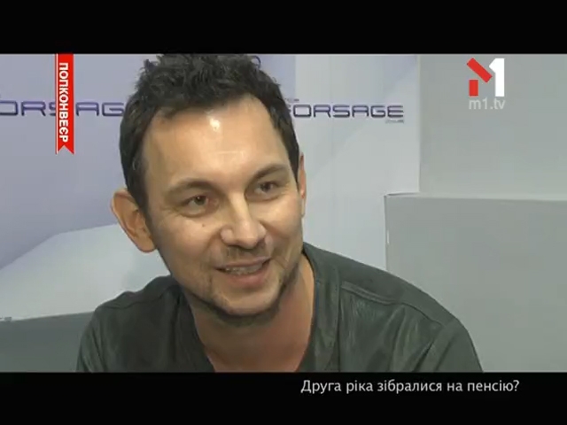 Друга ріка зібралася на пенсію?