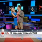 Анонс на 26 вересня