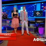 Афіша