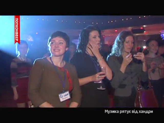 Музика рятує від хандри