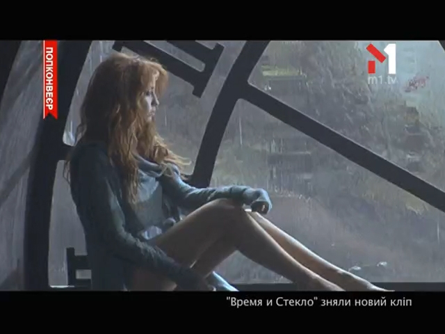 Время и Стекло зняли новий кліп