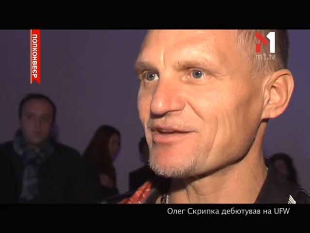 Олег Скрипка дебютував на UFW