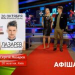 Афіша