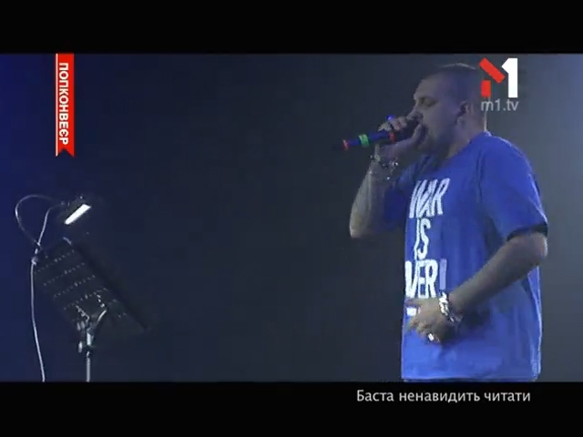 Баста ненавидить читати