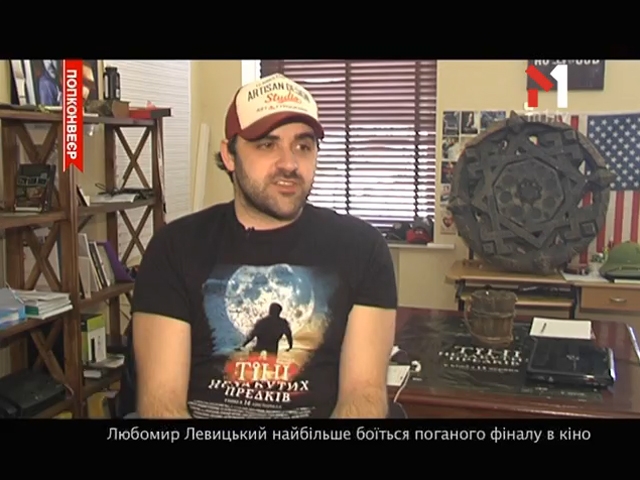 Інтерв’ю з Любомиром Левицьким