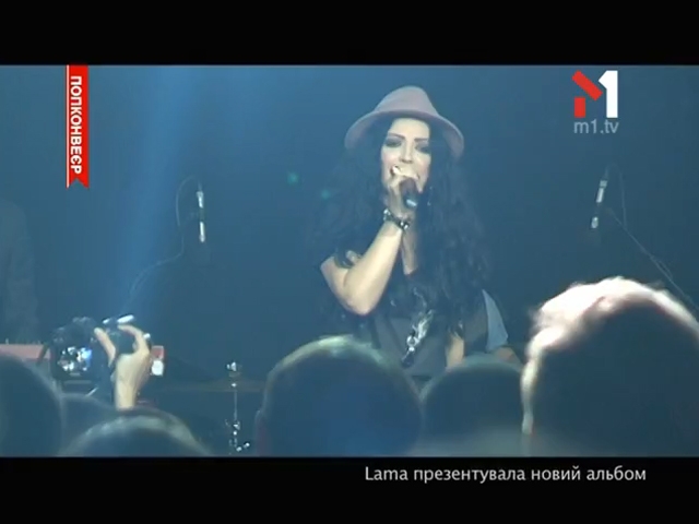 Lama презентувала новий альбом